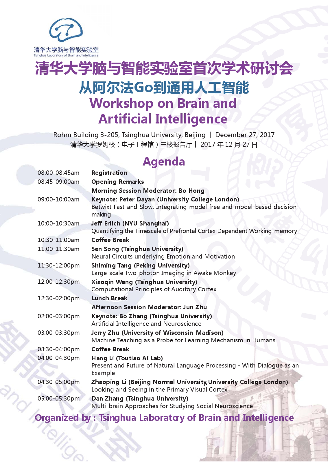 Article 5：首次学术研讨会(Workshop on Brain and Artificail Intelligence_page-0001.jpg