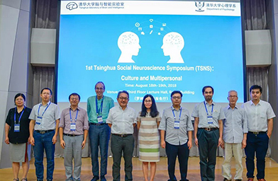 1st Tsinghua Social Neuroscience Symposium(TSNS)： Culture and Multipersonal