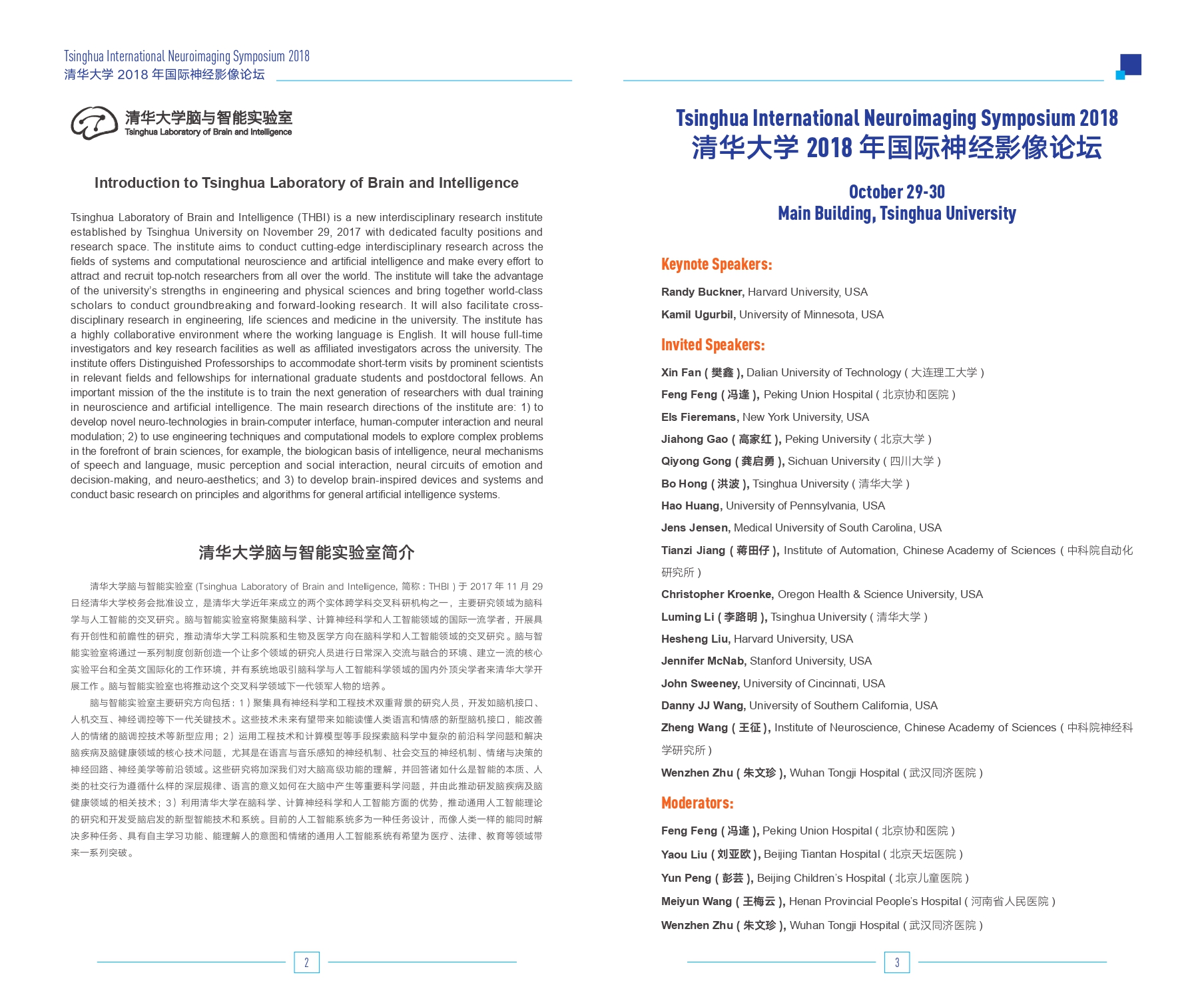 Article 1：清华大学2018年国际神经影像论坛（Tsinghua International Neuroimaging Symposium 2018)_page-0002.jpg
